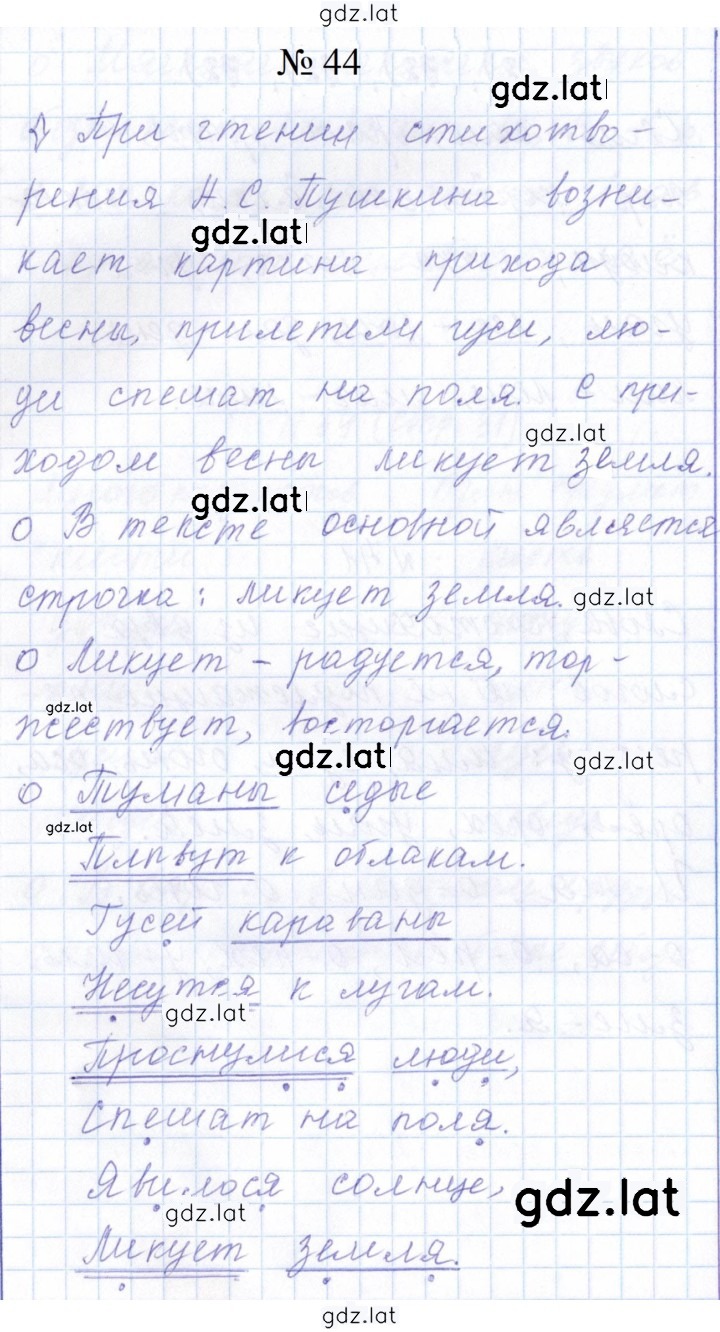 Решение задания № 44 — страница 1