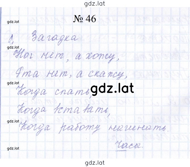 Решение задания № 46 — страница 1