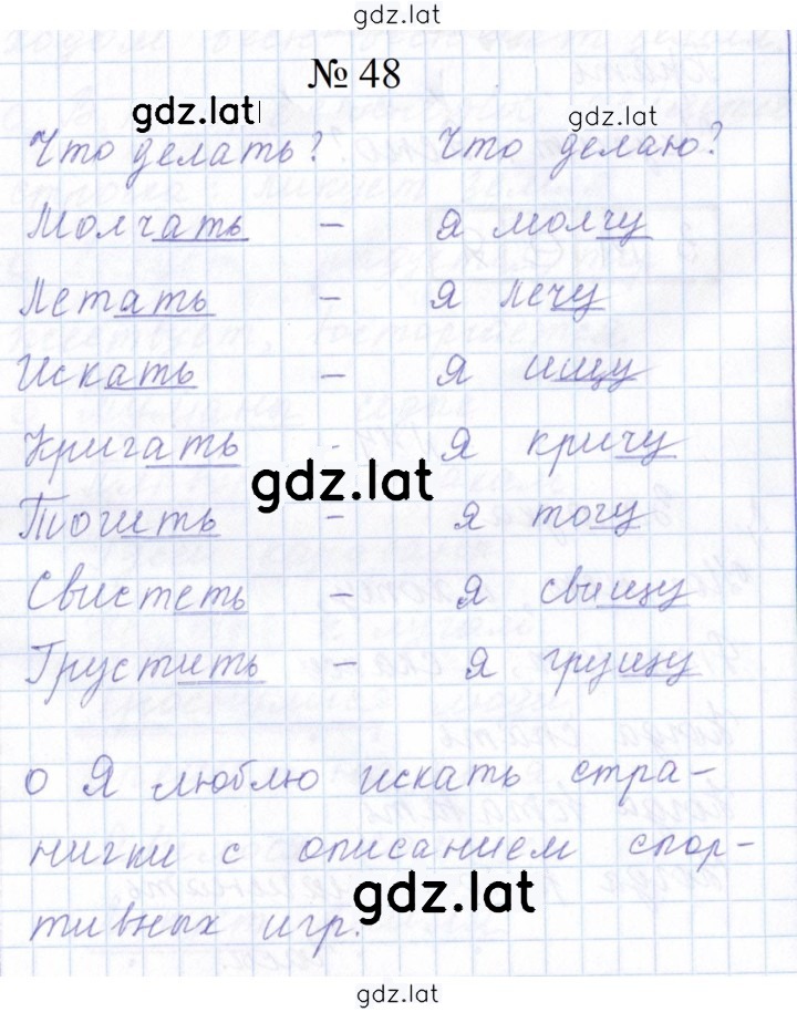 Решение задания № 48 — страница 1