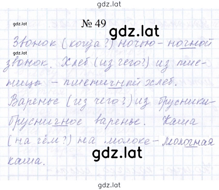 Решение задания № 49 — страница 1