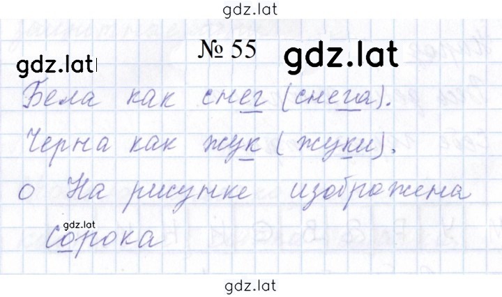Решение задания № 55 — страница 1