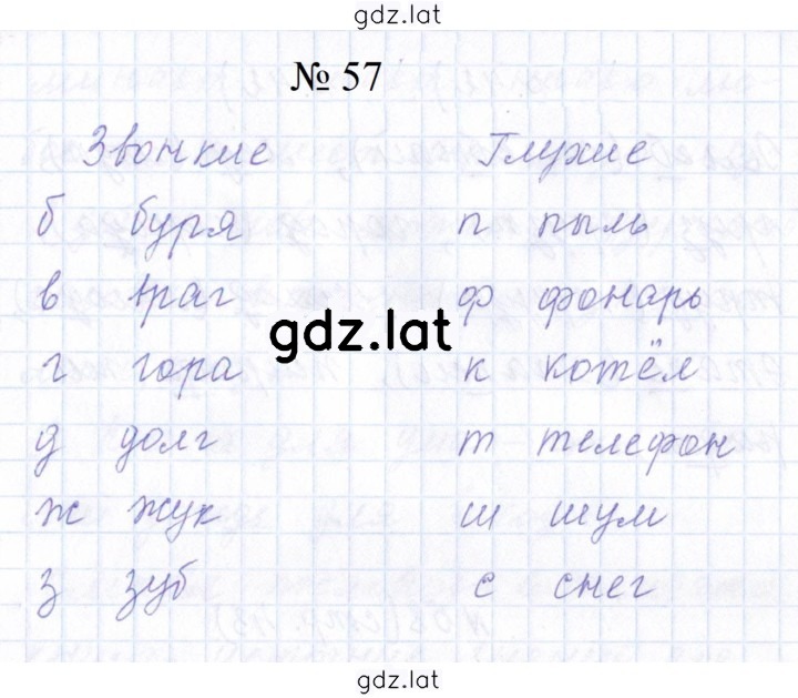 Решение задания № 57 — страница 1