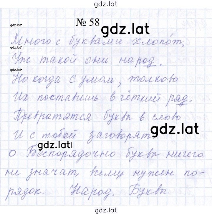 Решение задания № 58 — страница 1