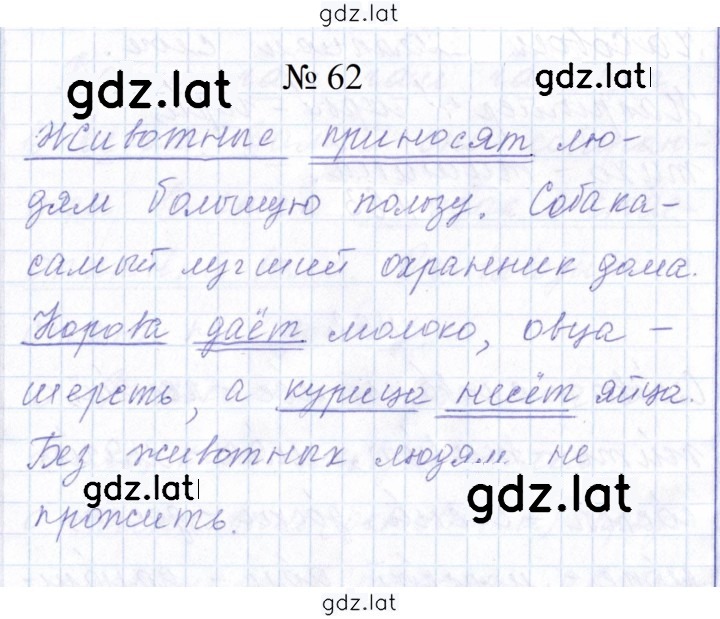 Решение задания № 62 — страница 1