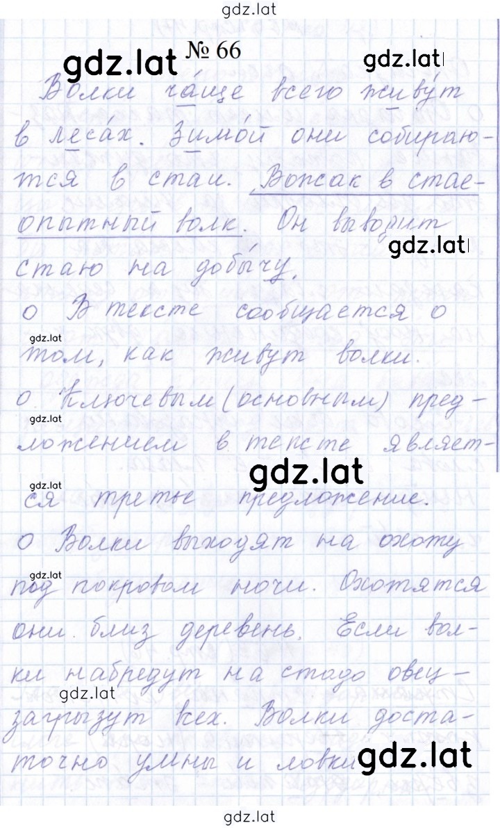 Решение задания № 66 — страница 1