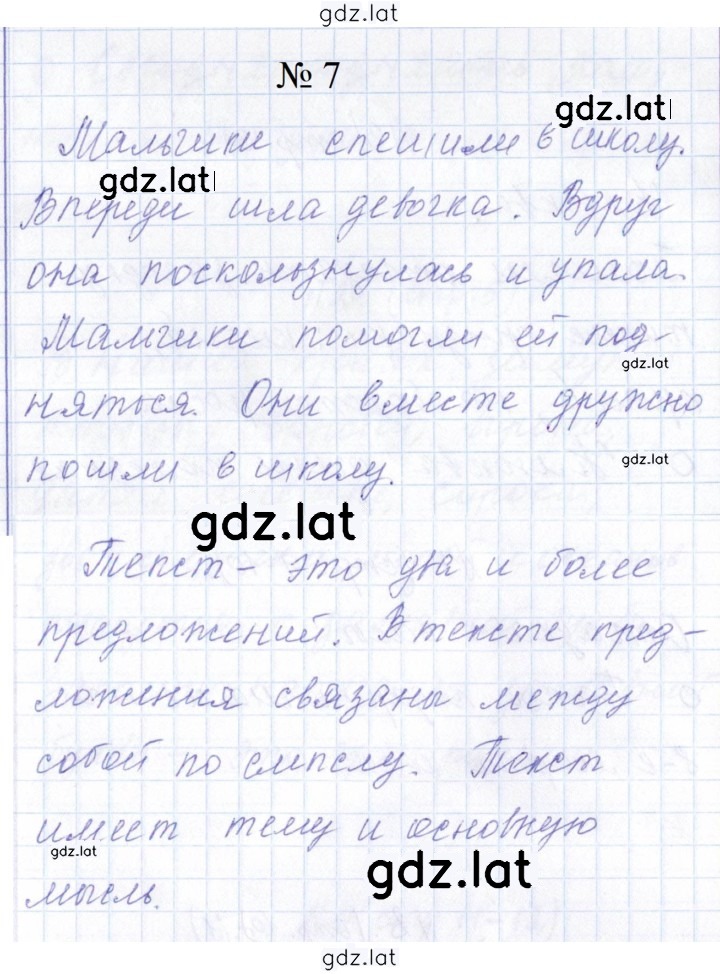 Решение задания № 7 — страница 1