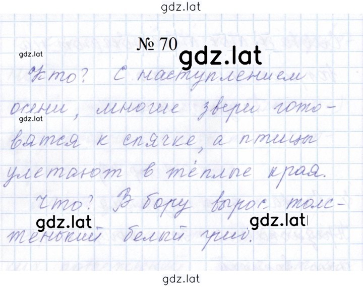 Решение задания № 70 — страница 1