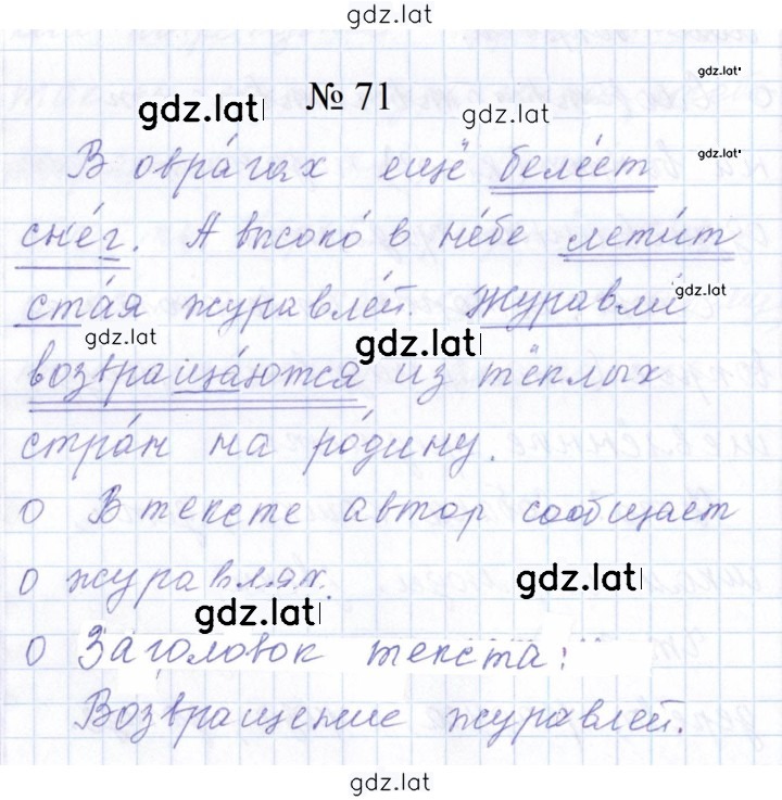 Решение задания № 71 — страница 1