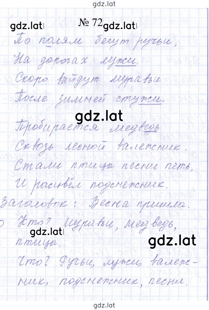 Решение задания № 72 — страница 1