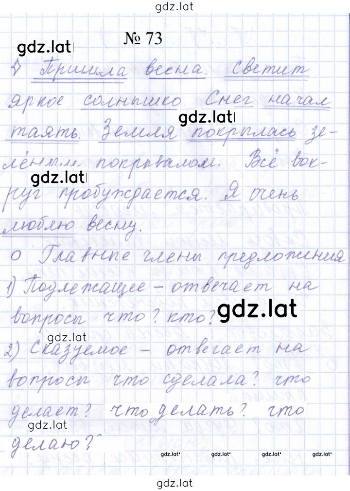 Решение задания № 73 — страница 1