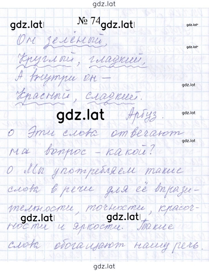 Решение задания № 74 — страница 1