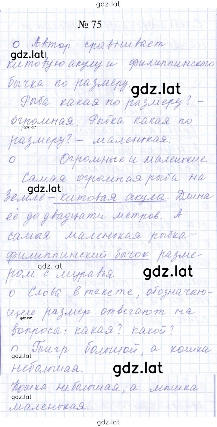 Решение задания № 75 — страница 1