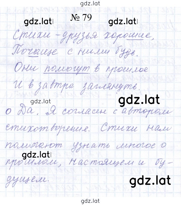 Решение задания № 79 — страница 1