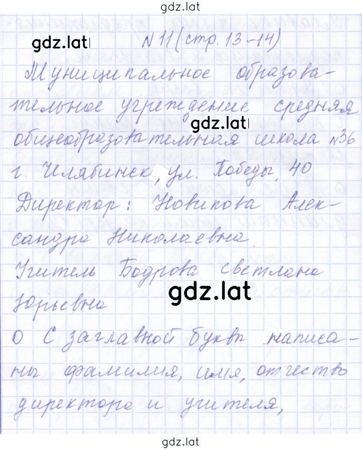 Решение задания № 11 — страница 1
