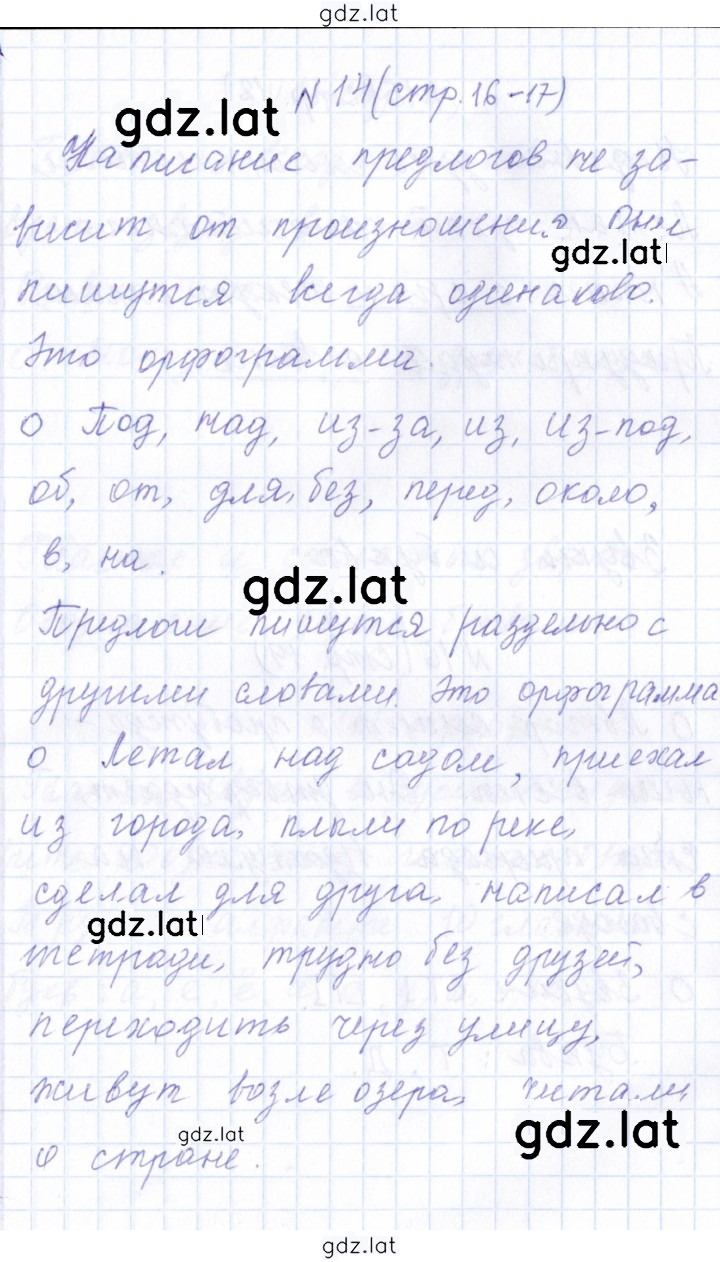 Решение задания № 14 — страница 1