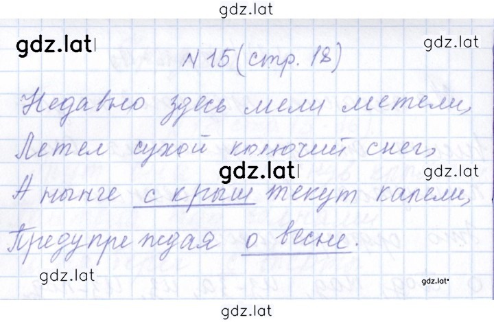 Решение задания № 15 — страница 1