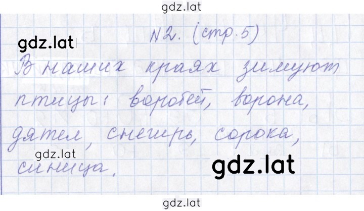 Решение задания № 2 — страница 1