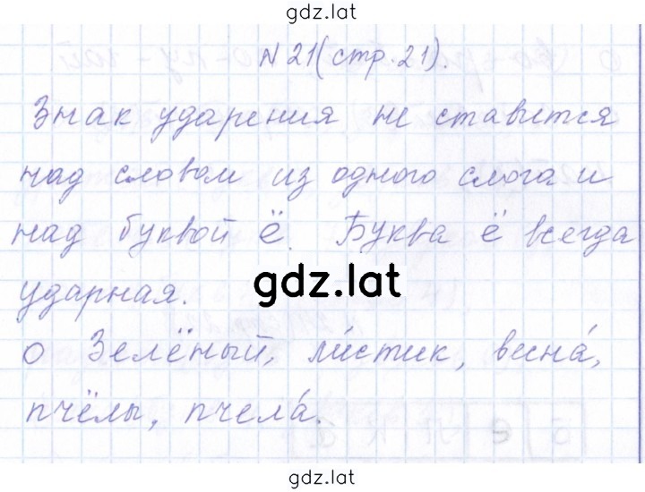 Решение задания № 21 — страница 1