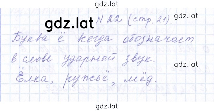 Решение задания № 22 — страница 1