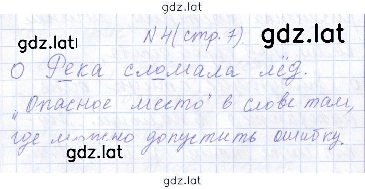 Решение задания № 4 — страница 1