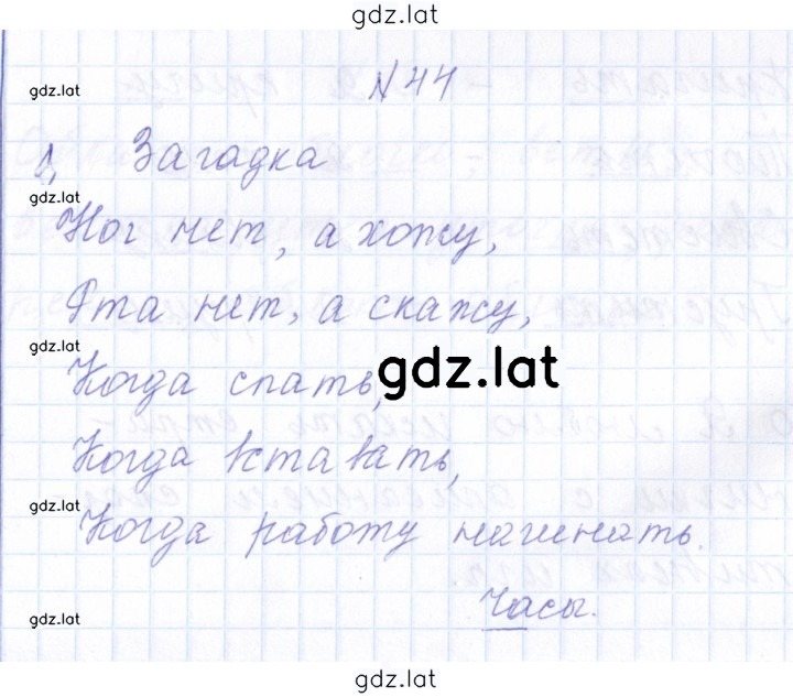 Решение задания № 44 — страница 1