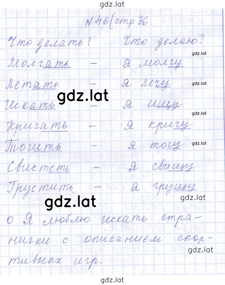 Решение задания № 46 — страница 1
