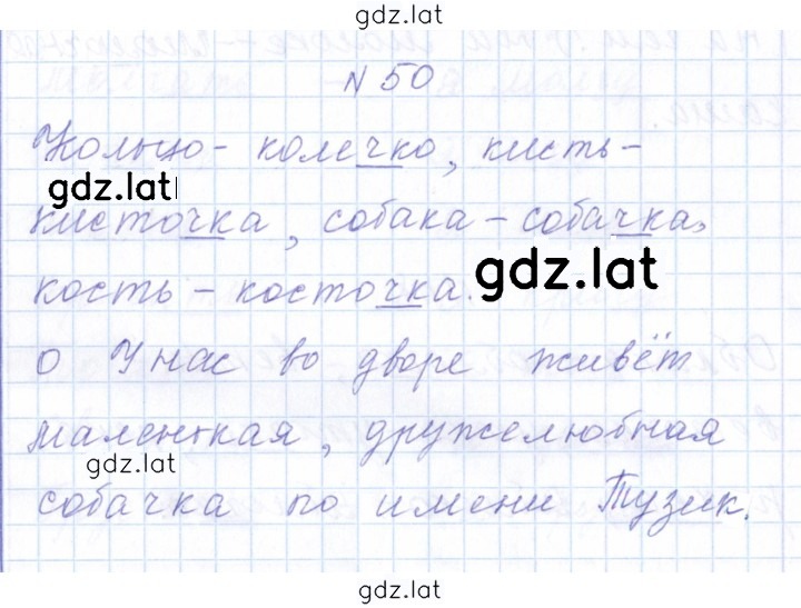 Решение задания № 50 — страница 1