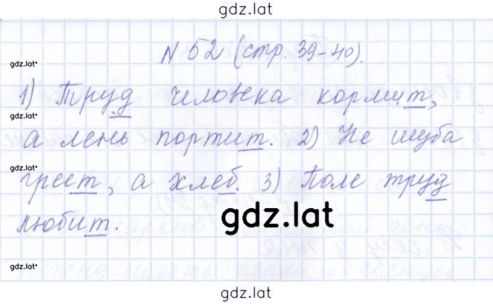 Решение задания № 52 — страница 1