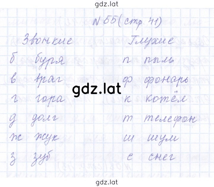 Решение задания № 55 — страница 1