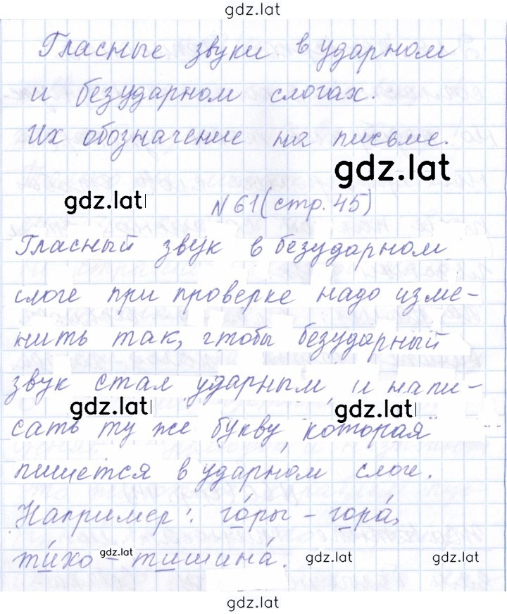 Решение задания № 61 — страница 1