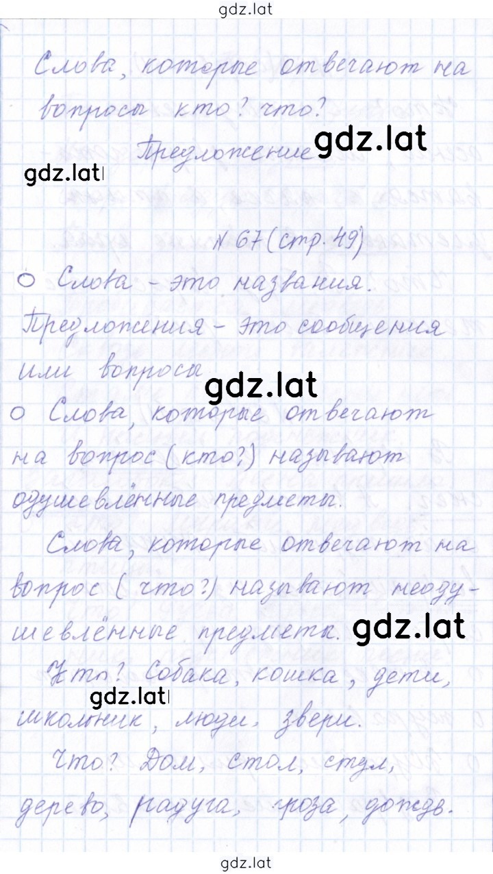 Решение задания № 67 — страница 1