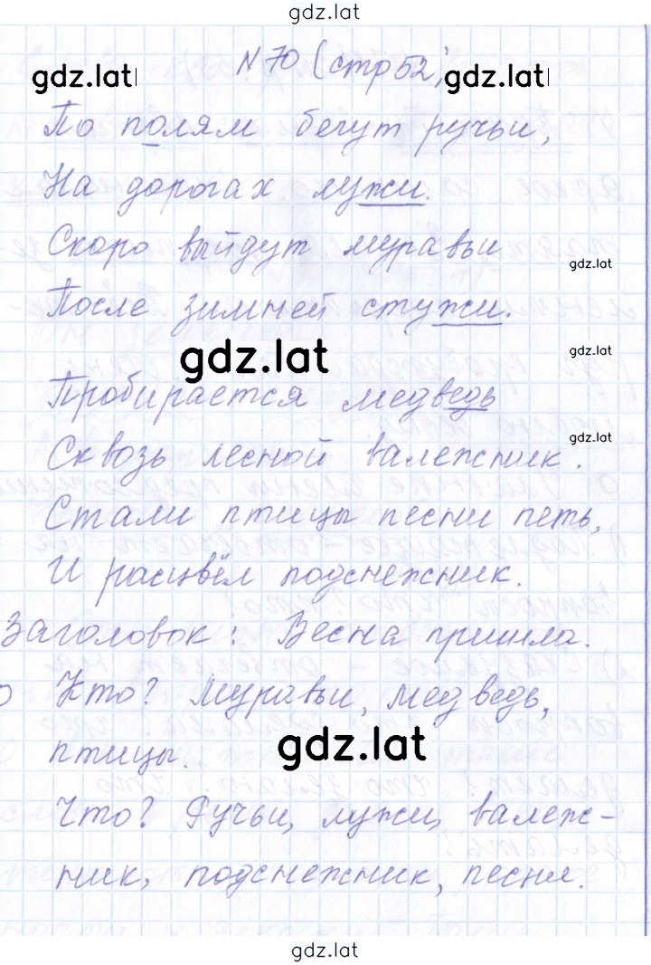 Решение задания № 70 — страница 1