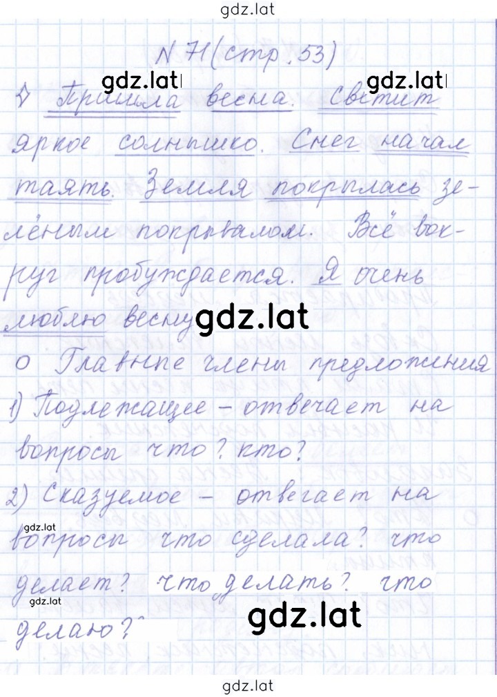 Решение задания № 71 — страница 1