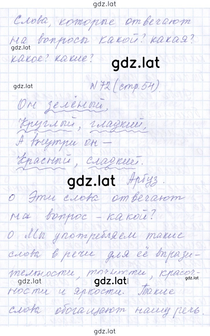 Решение задания № 72 — страница 1
