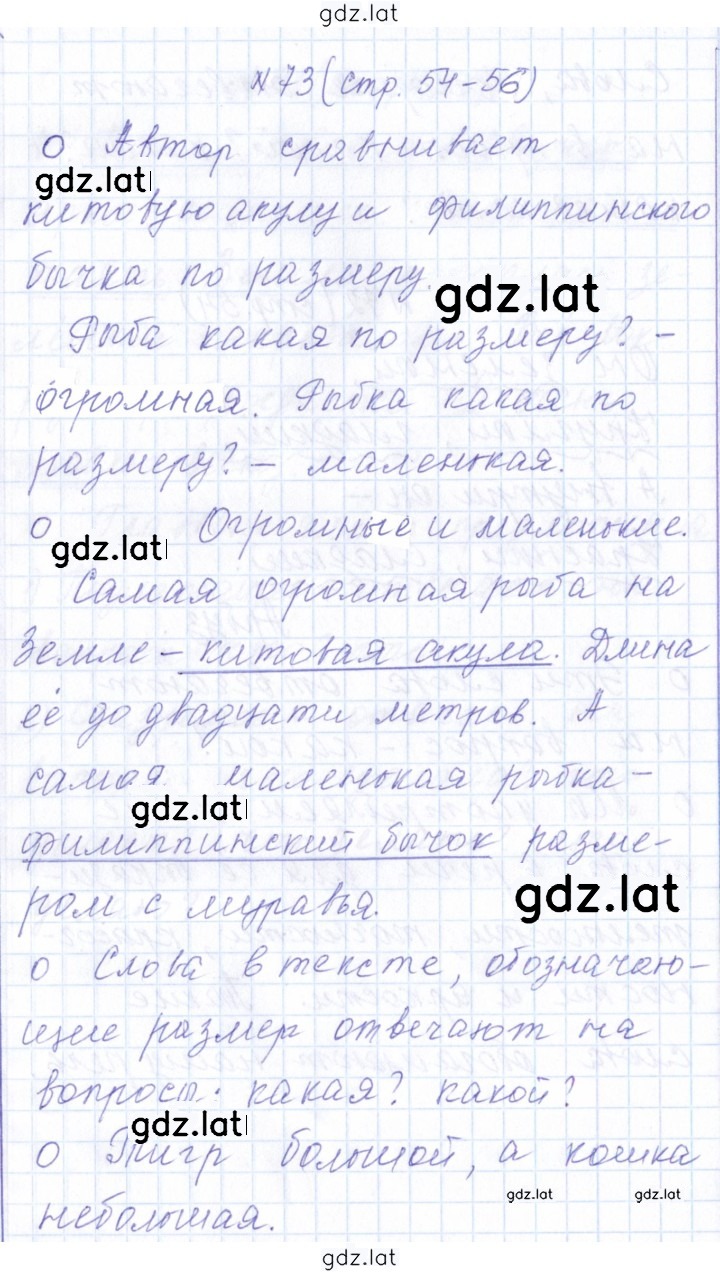 Решение задания № 73 — страница 1
