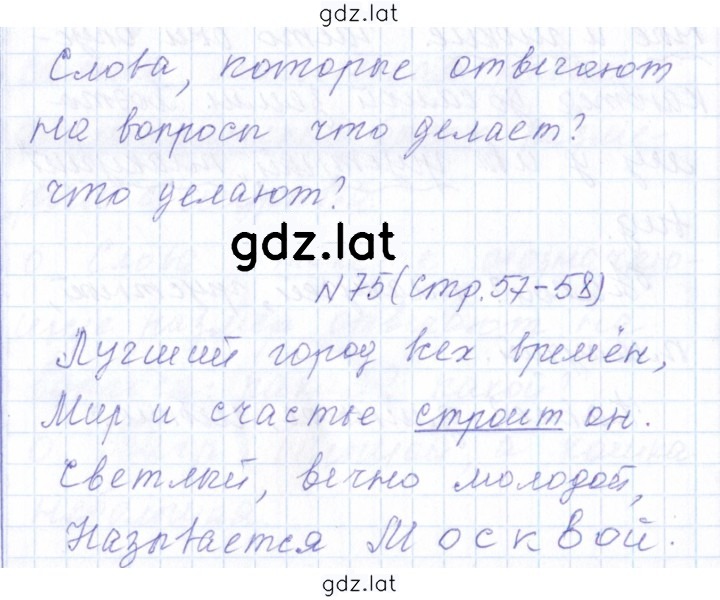 Решение задания № 75 — страница 1