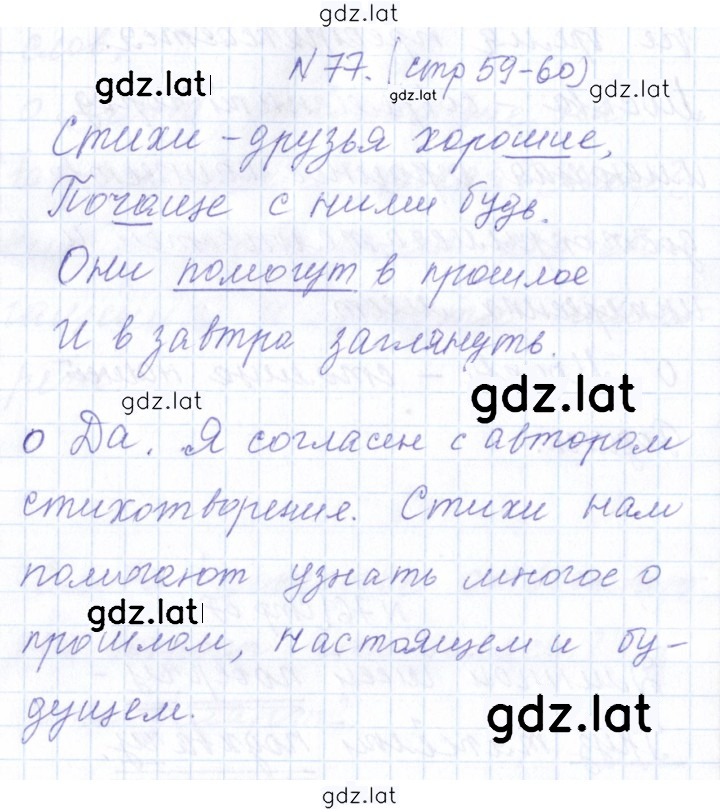Решение задания № 77 — страница 1