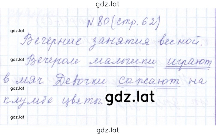 Решение задания № 80 — страница 1