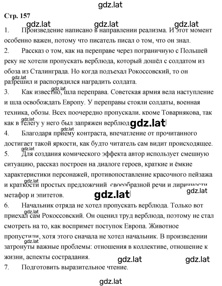 Решение задания № 157 — страница 1