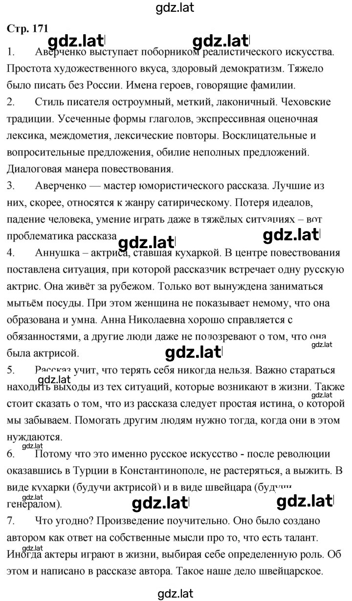 Решение задания № 171 — страница 1