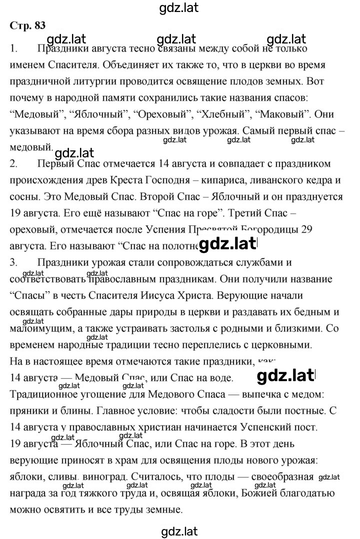 Решение задания № 83 — страница 1