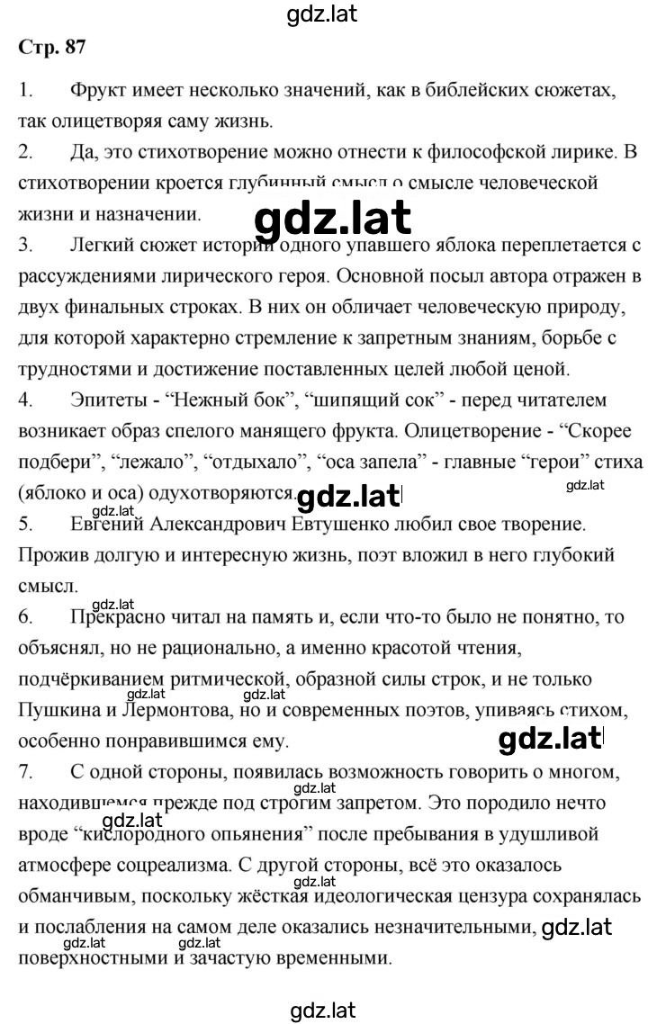 Решение задания № 87 — страница 1