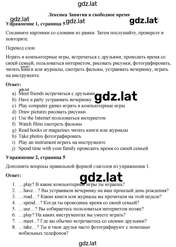 Решение задания № 5 — страница 1