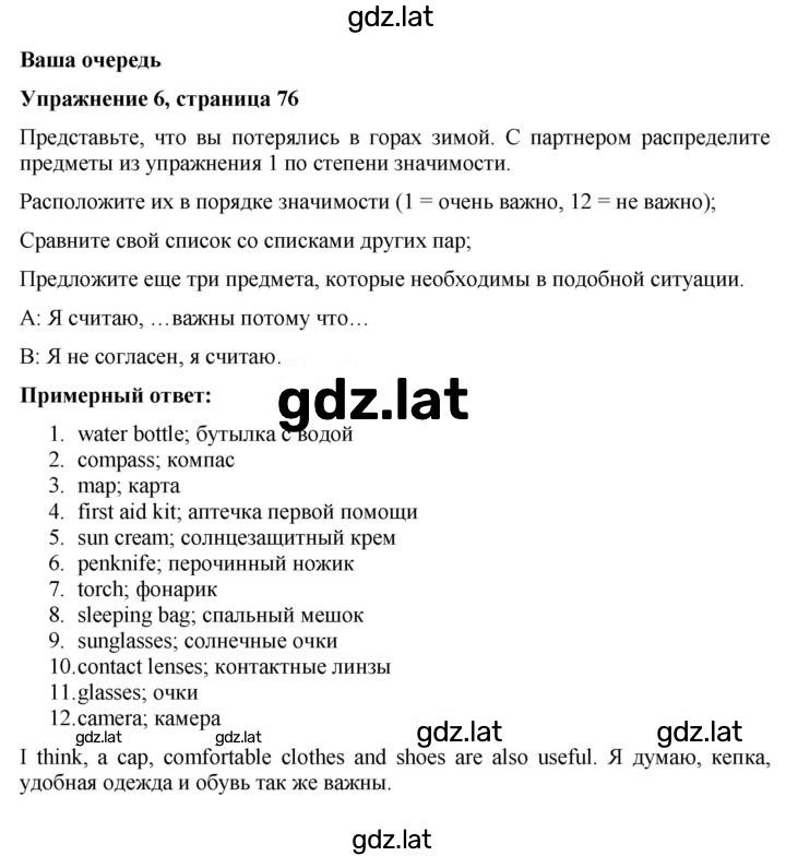 Решение задания № 76 — страница 4
