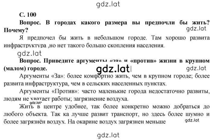 Решение задания № 100 — страница 1
