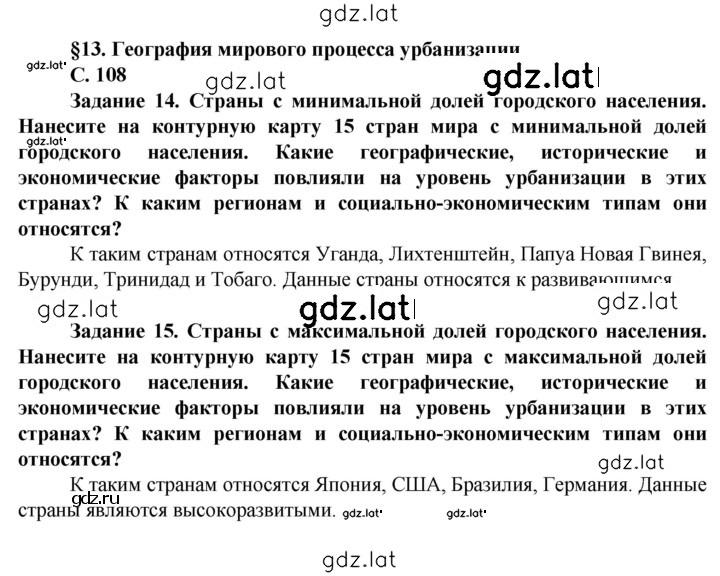 Решение задания № 108 — страница 1