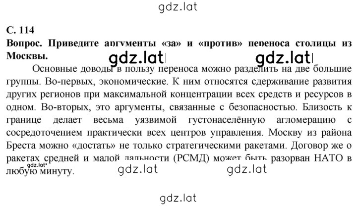 Решение задания № 114 — страница 1