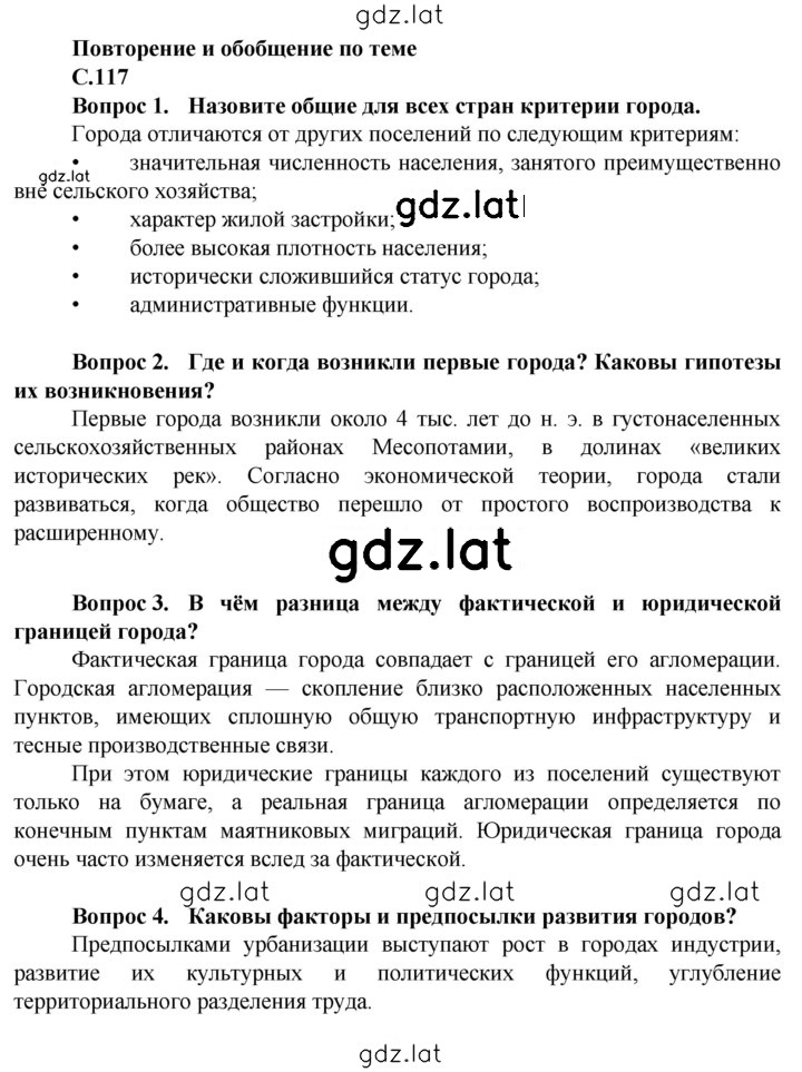 Решение задания № 117 — страница 1