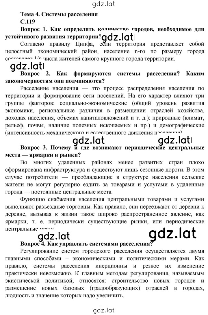 Решение задания № 119 — страница 1