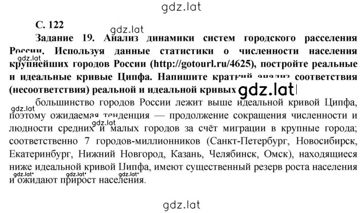 Решение задания № 122 — страница 1